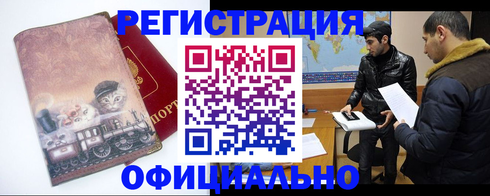 временная регистрация для школы в Ворсме
